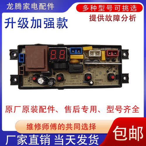 原装配件XQB55-36SP适用电脑板