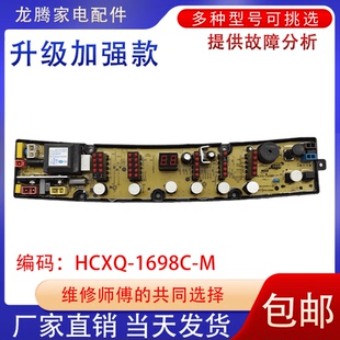 1698D 1779 NCXQ1679D 1679D 适用威力洗衣机电脑板XQB70