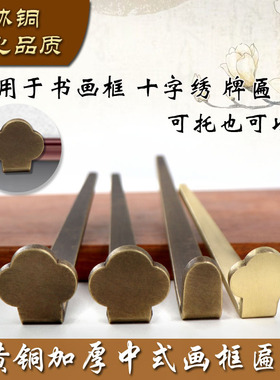 中式复古铜加厚牌匾专用挂钉