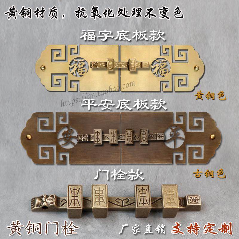 中式仿古纯铜大门门栓插销
