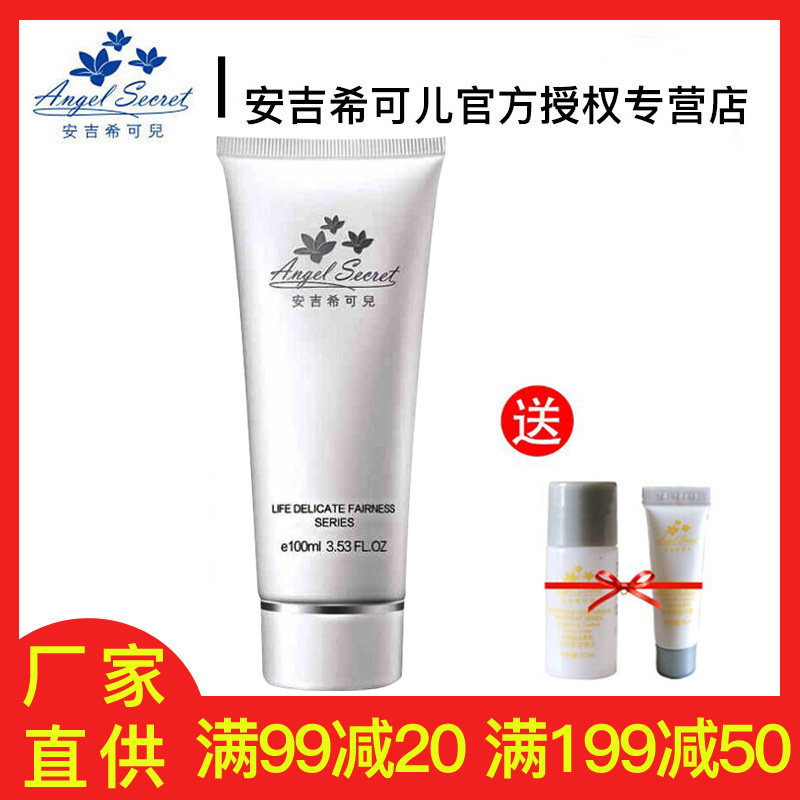 安吉希可儿生命知皙卸妆凝胶100ML 温和卸妆不紧绷化妆品专柜正品