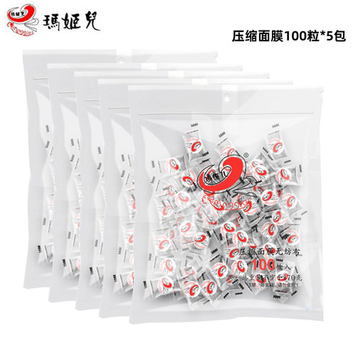 玛姬儿压缩面膜500粒旗舰店