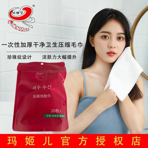 洗脸巾压缩一次性珍珠纹加厚
