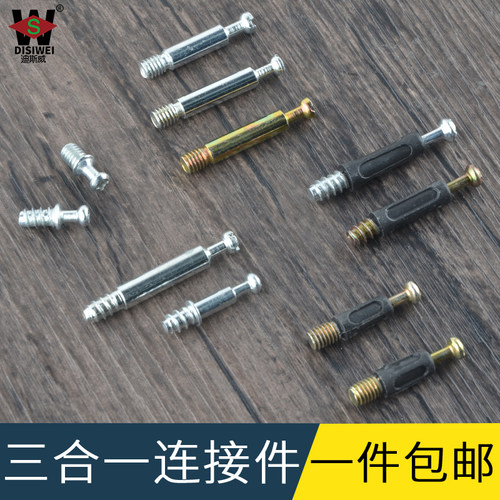 家具螺丝坚固牙杆二合一连接件