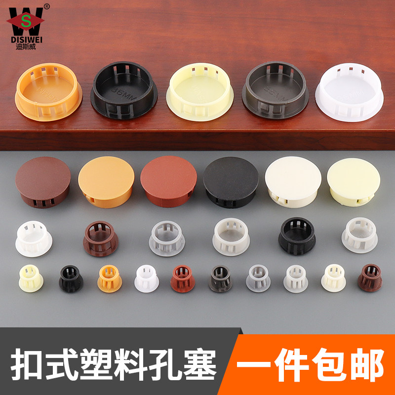 塑料孔塞家具孔盖尼龙堵头白色扣