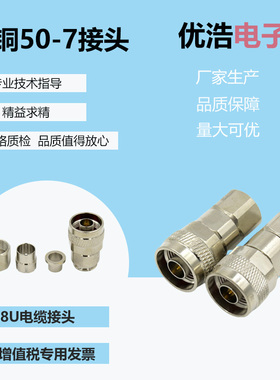 50-7馈线接头 gps馈线接头 RG8U电缆接头 射频电缆连接器 N型公头