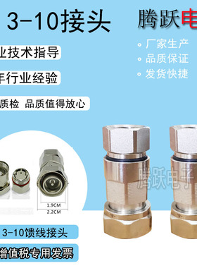 MINI4.3-10DIN小公头1/2超柔1/2馈线软硬馈爱立信华为RRU接头跳线