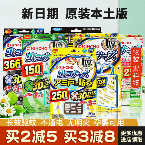 日本金鸟防蚊网驱蚊挂件神器