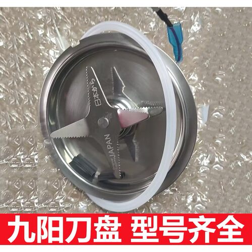 九阳破壁机的配件刀头总成刀座发
