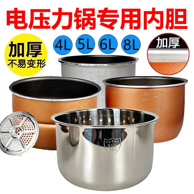 电压力锅内胆2升2.5升4L5L304不锈钢食品级适配无涂层高压锅锅心