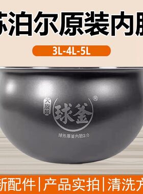 Supor/苏泊尔 SF40HC650精铁不粘内胆4L适用电饭煲内胆33球釜内锅