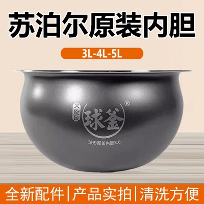 适用于苏泊尔电饭煲内胆球釜4L5L升不粘SF50FC733 973电饭锅胆665