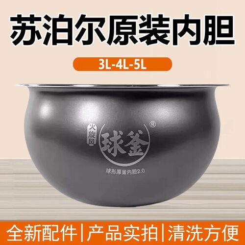 苏泊尔电压力锅50HC35Q适用50FH9070Q/50FH33Q球釜内胆50HC8033Q