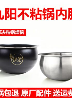 适用于九阳电饭煲5L升不锈钢内胆JYF-50FS10/50FS18/50YJ08零涂层