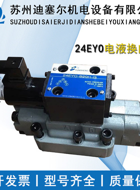 换向阀 34EYO-B20H-T/24BYO-B20H-T/34BYO-B20H-T/24EYO-B20H-T