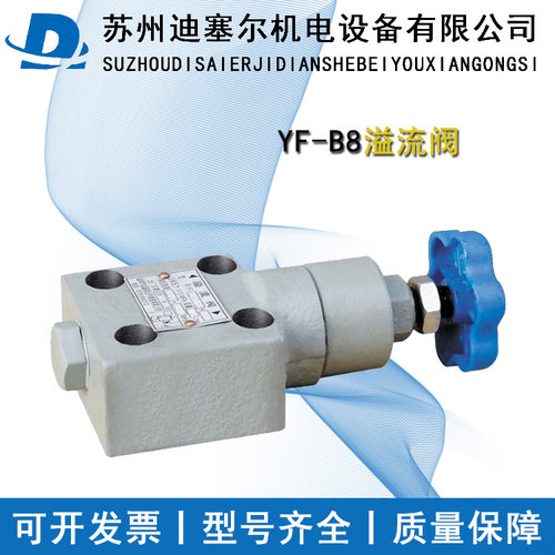 溢流阀YF-B8H1/YF-B8H2/YF-B8H3/YF-B8H4/YF-L8H2-S/YF-L8H4-S
