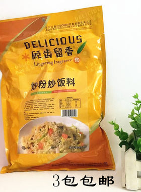 顾齿留香炒粉炒饭料908g   商用炒菜炒米线炒面河粉粉料  3包包邮