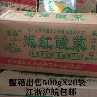 正宗东北酸菜迟红酸菜500gX20袋  东北特产整颗酸菜大白菜腌制