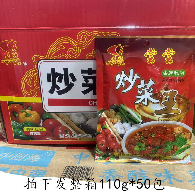 尝尝炒菜王复合调味料 小吃炒饭家用炒菜增香提鲜调味料110g*50包