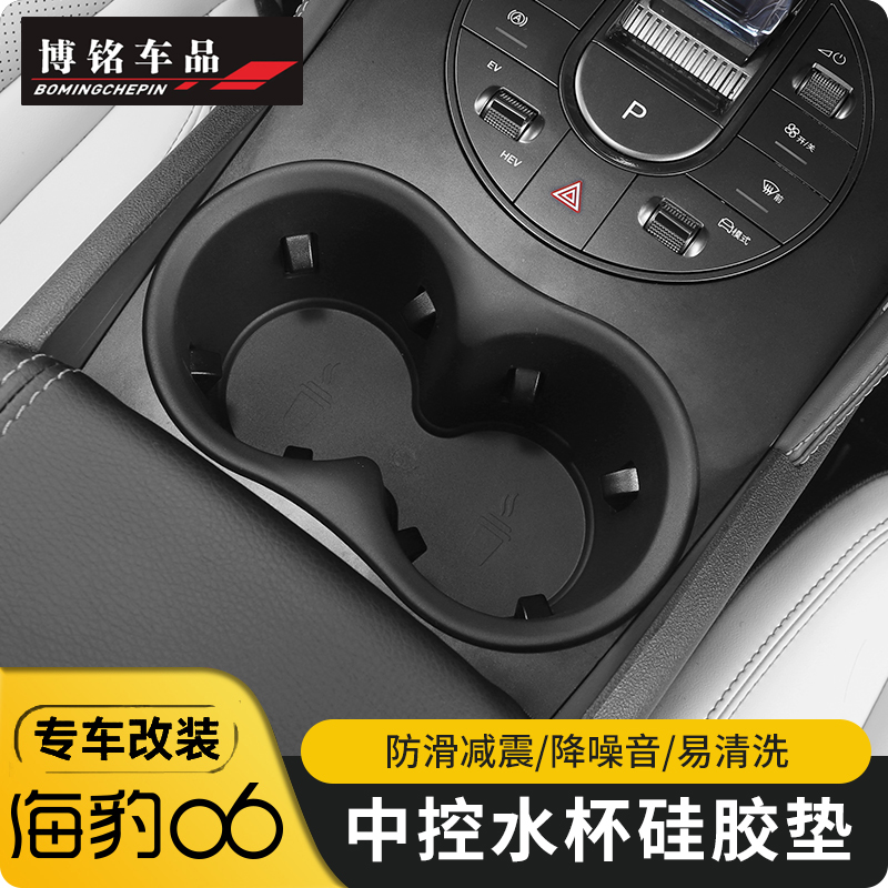 比亚迪海豹06水杯垫专用