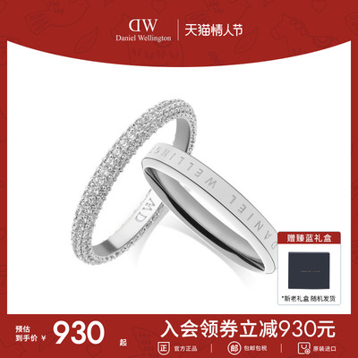 DW情侣对戒 星耀系列轻奢高级感戒指女素圈小众情侣同款指环气质