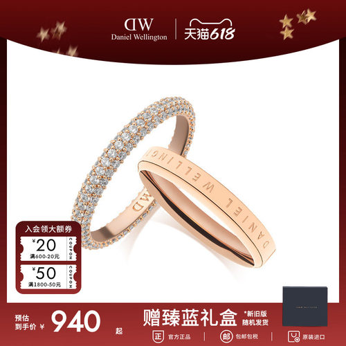 DW浪漫对戒质感时尚闪耀