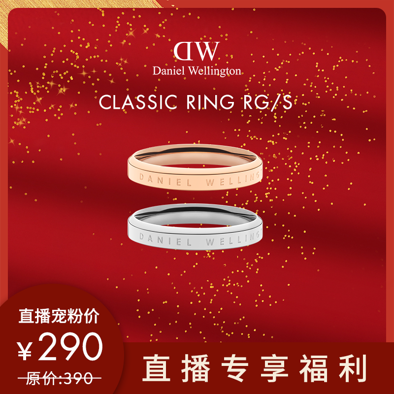 【直播专享！】DW戒指经典单色饰品情侣戒指