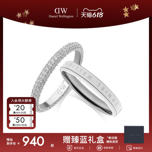 DW浪漫对戒质感时尚闪耀