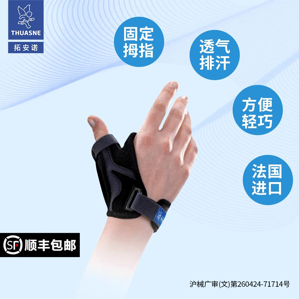 Thuasne关节炎术后扭伤骨折护具