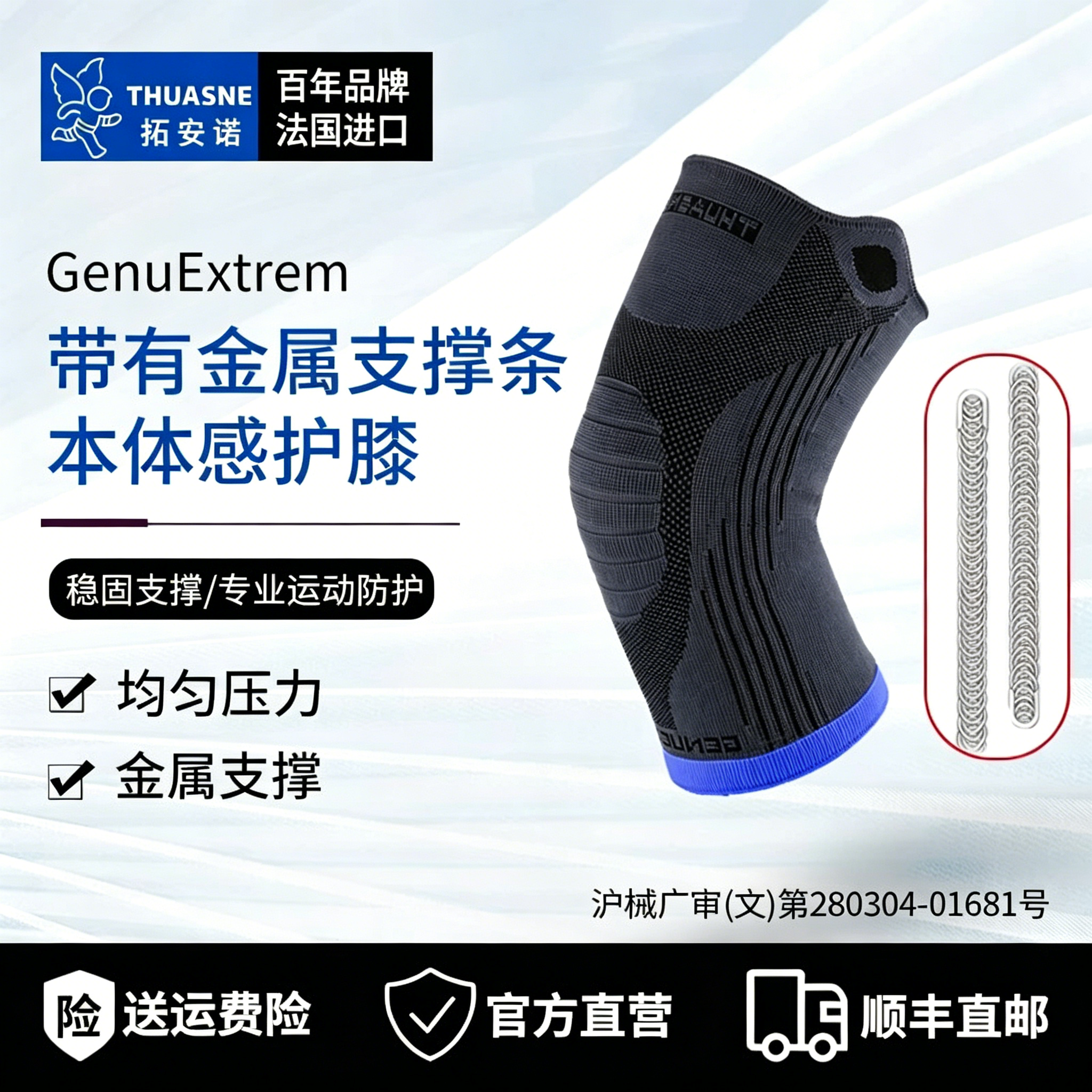 Thuasne法国途安护膝篮球跑步膝关节韧带防护膝盖男女运动护具