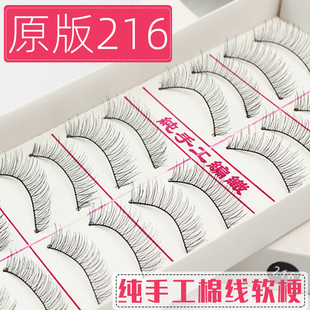 台湾纯手工216假睫毛女自然仿真素颜日常短款 裸妆棉线梗眼睫毛217