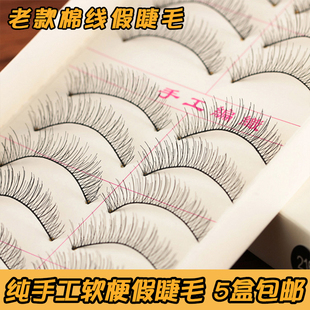 台湾纯手工216假睫毛棉线梗 裸妆逼真眼睫毛整条 仿真日常自然短款
