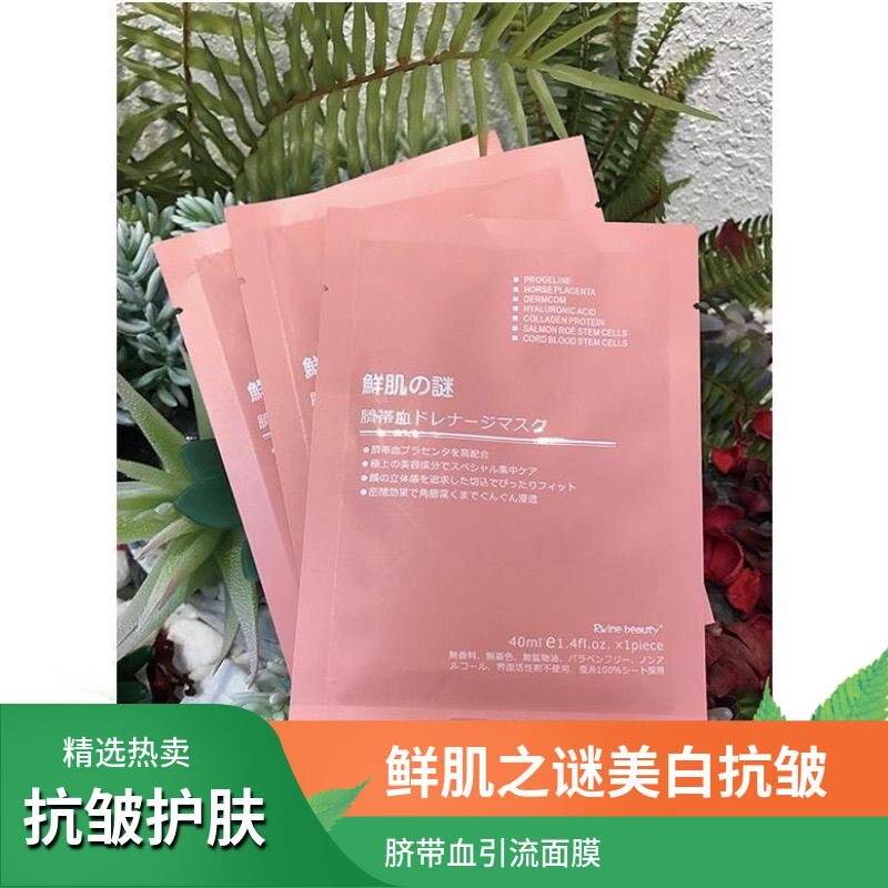 日本 鲜肌之谜面膜 胎盘素洗面奶 洗颜乳洁面乳深层清洁毛孔 正品