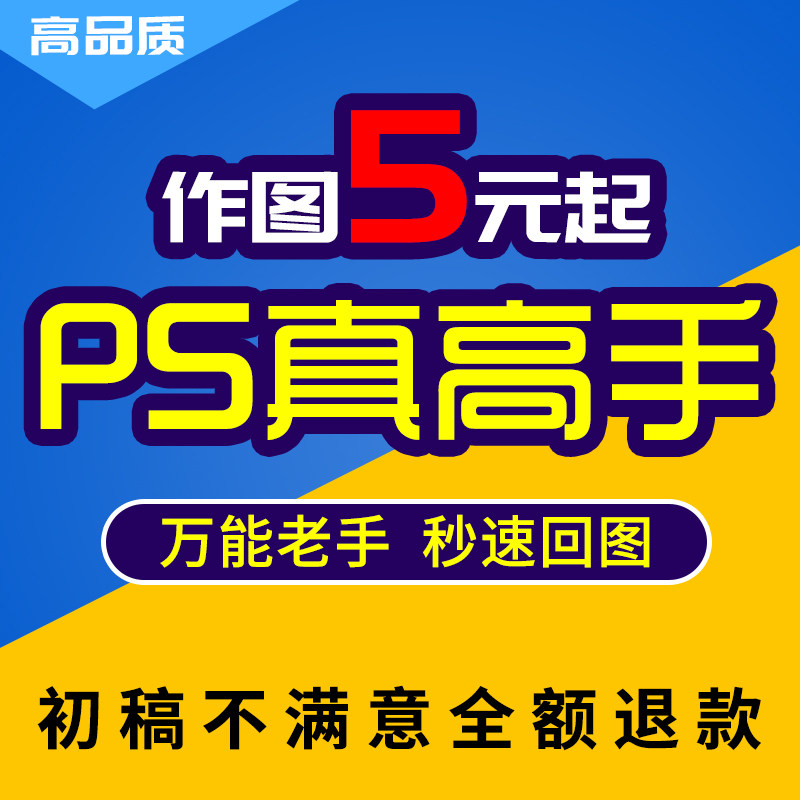 p图修图改数字淘宝ps修图专业修改图片照片处理美工p图去水印抠图