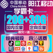 阳江移动学霸卡上网卡大王卡纯流量全国通用校园电话卡手机号新卡