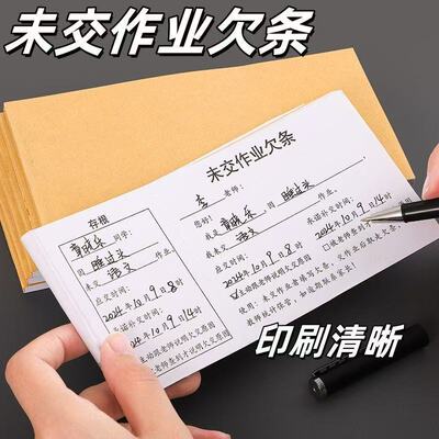 学生未交作业欠条提醒单