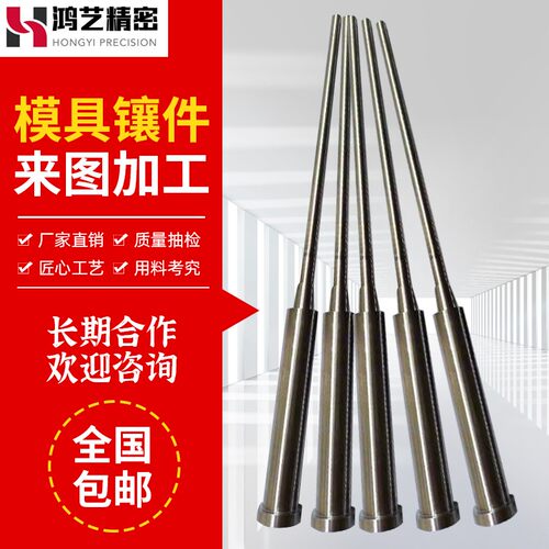 模具镶针定制笔模医疗镶件螺纹芯子现货司筒托针扁顶针推管冲针