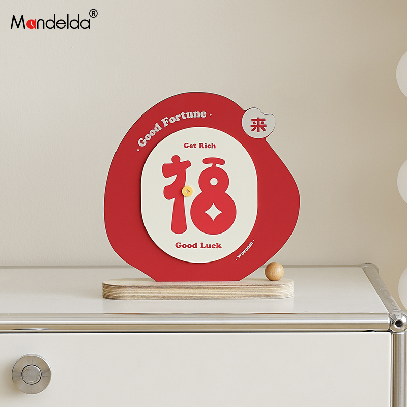 满得达电视柜福字摆件入户玄关客厅创意新年乔迁桌面装饰礼品