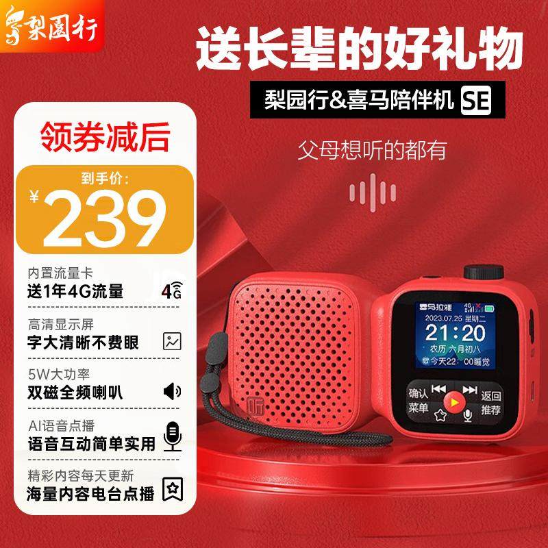 梨园行戏曲喜马拉雅fm陪伴机SE老人收音机便携语音互动海量音频,居家日用,家居智能用品,淘宝优惠券,粉丝福利购,淘宝优惠卷