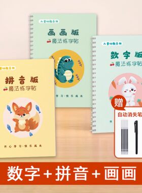 儿童控笔训练凹槽字贴幼儿园写字本练字本初学者启蒙宝宝凹槽字帖