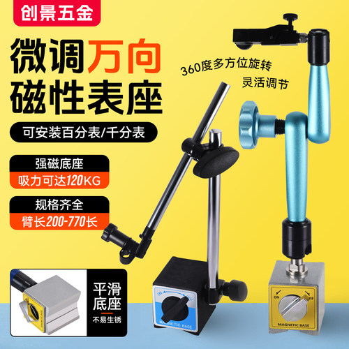 强磁万向磁力表座磁性表座
