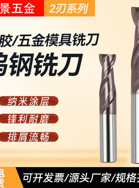 55度钨钢铣刀2刃二平底加长硬质合金立铣刀双刃键槽合金铣刀