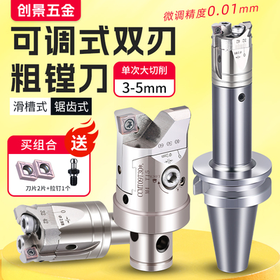 双刃镗刀固定式加长可调式粗镗头