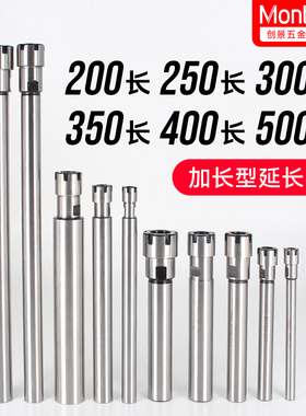 ER延长杆加长筒夹后拉式加长杆CNC加工中心数控侧固延长杆500 450