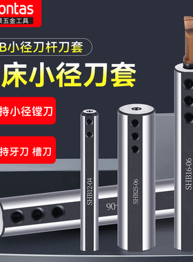 小径内孔刀套夹套SHB数控车床小孔径圆柄车刀镗刀刀套12 16 20 25