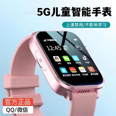 官方正品5G4G全网通小学生天才儿童智能电话手表多功能定位旗舰款