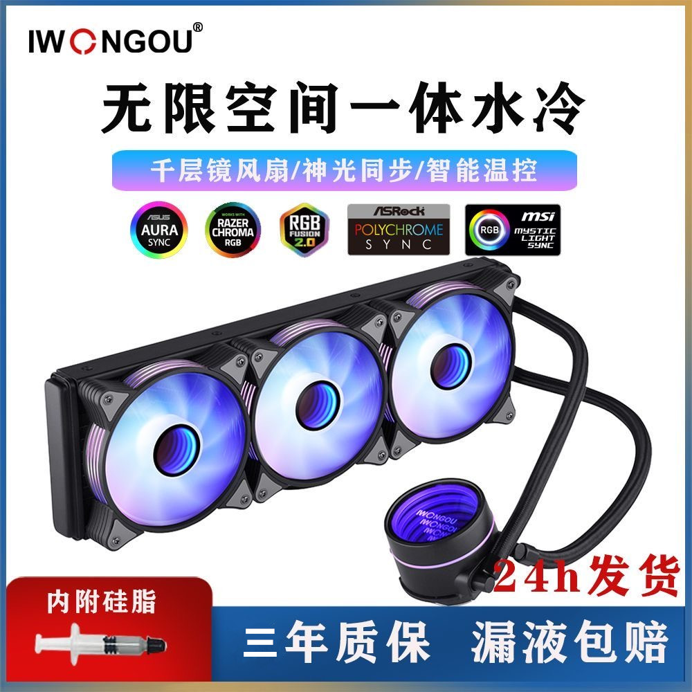 纤影黑色360神光同步一体式CPU水冷散热器240ARGB静音全平台扣具