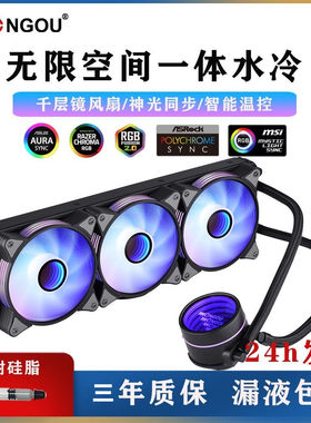 纤影黑色360神光同步一体式CPU水冷散热器240ARGB静音全平台扣具