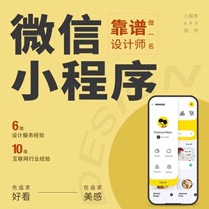 微信小程序页面ui设计手机端app界面全套风格策划图标海报交互