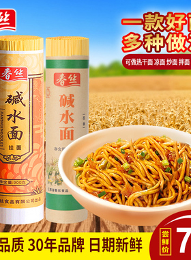 春丝碱水面重庆小面四川凉面拌面炒面热干面食材餐饮商用家用挂面